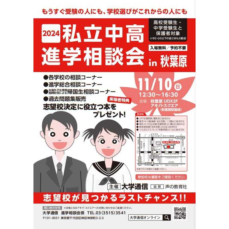 大学プレスセンター