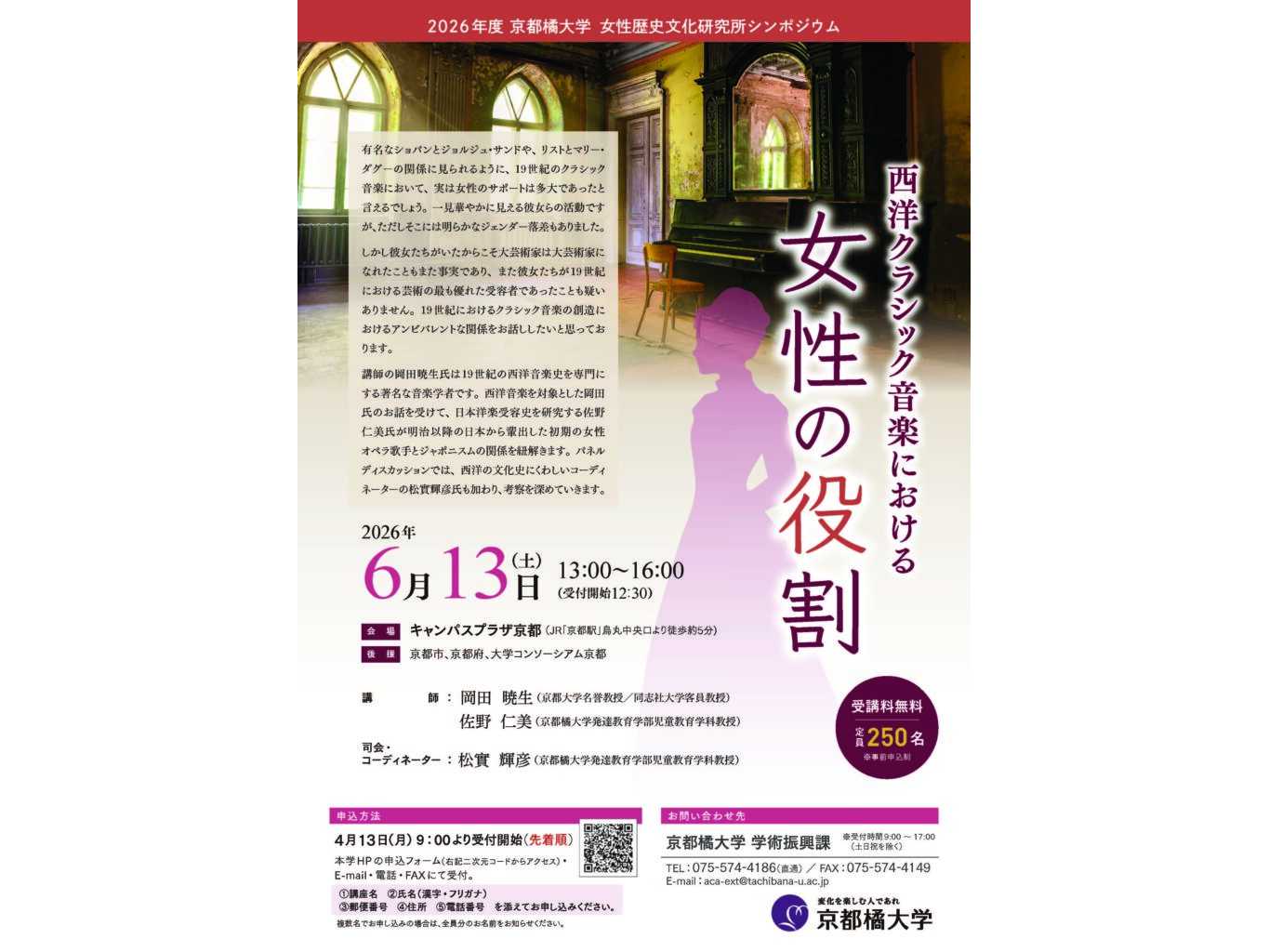 京都橘大学