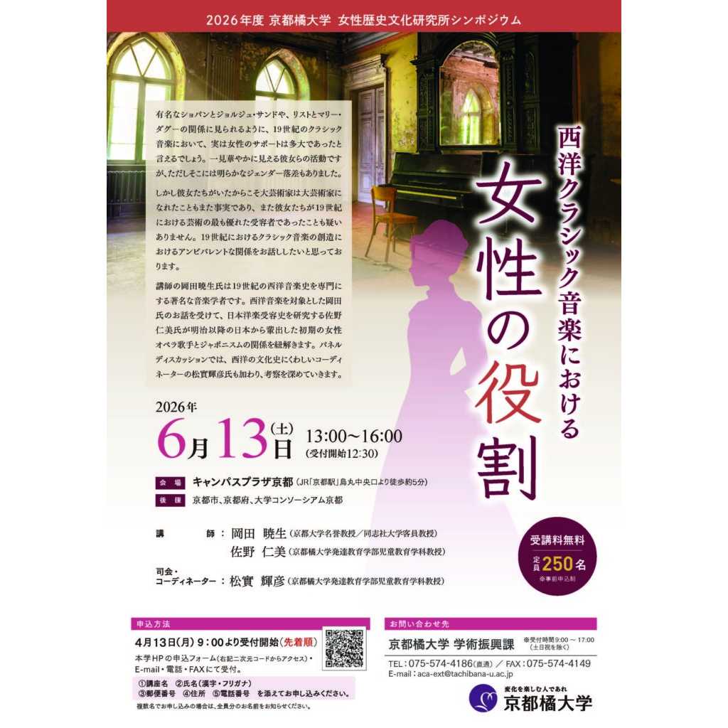 京都橘大学