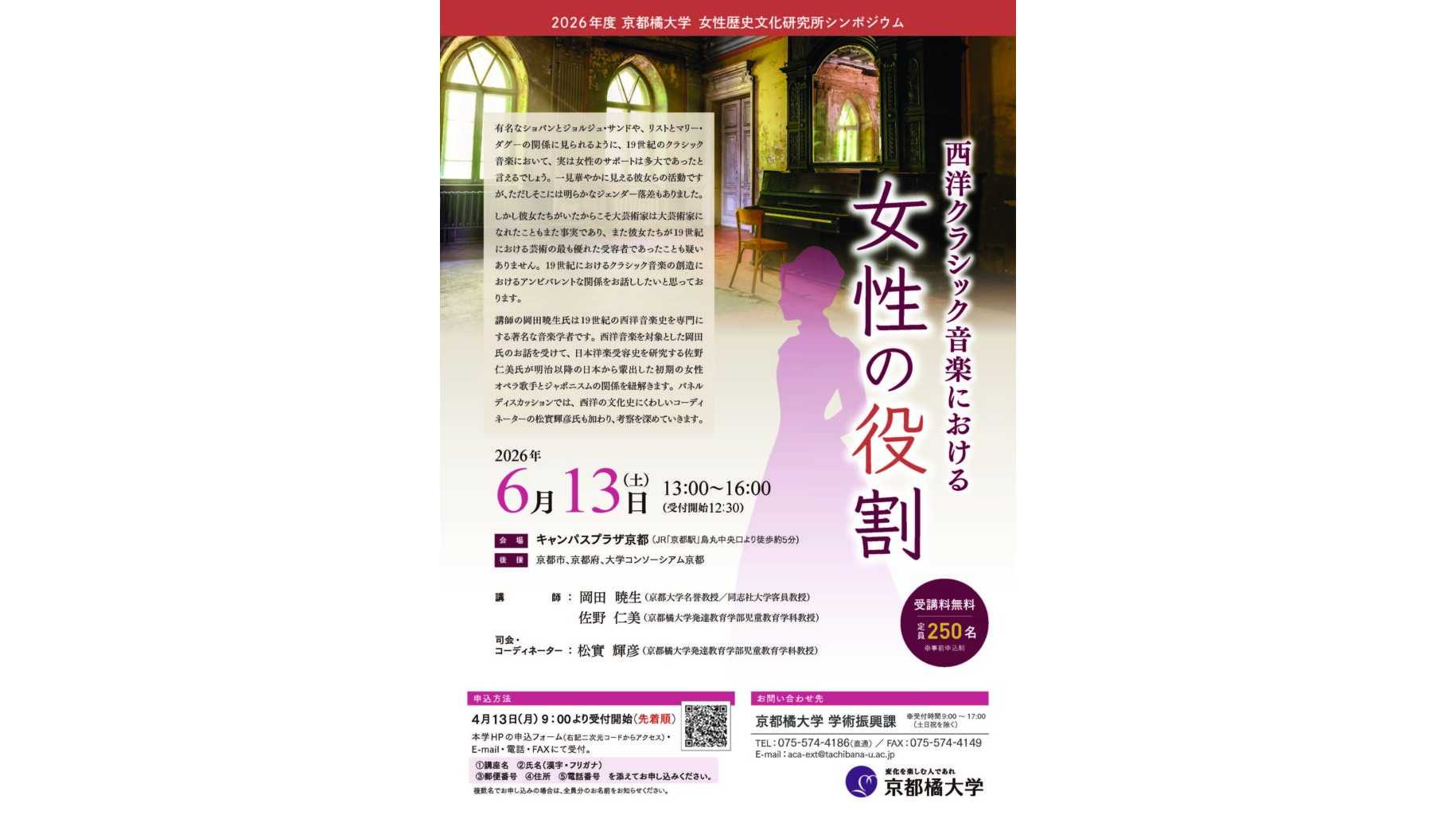 京都橘大学