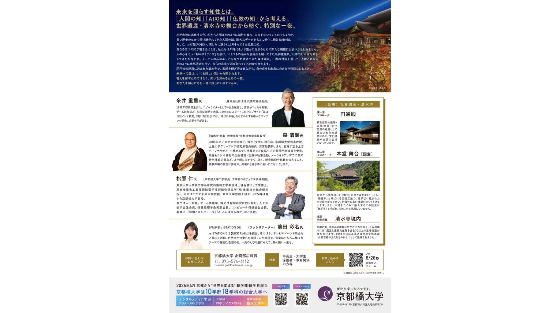 京都橘大学