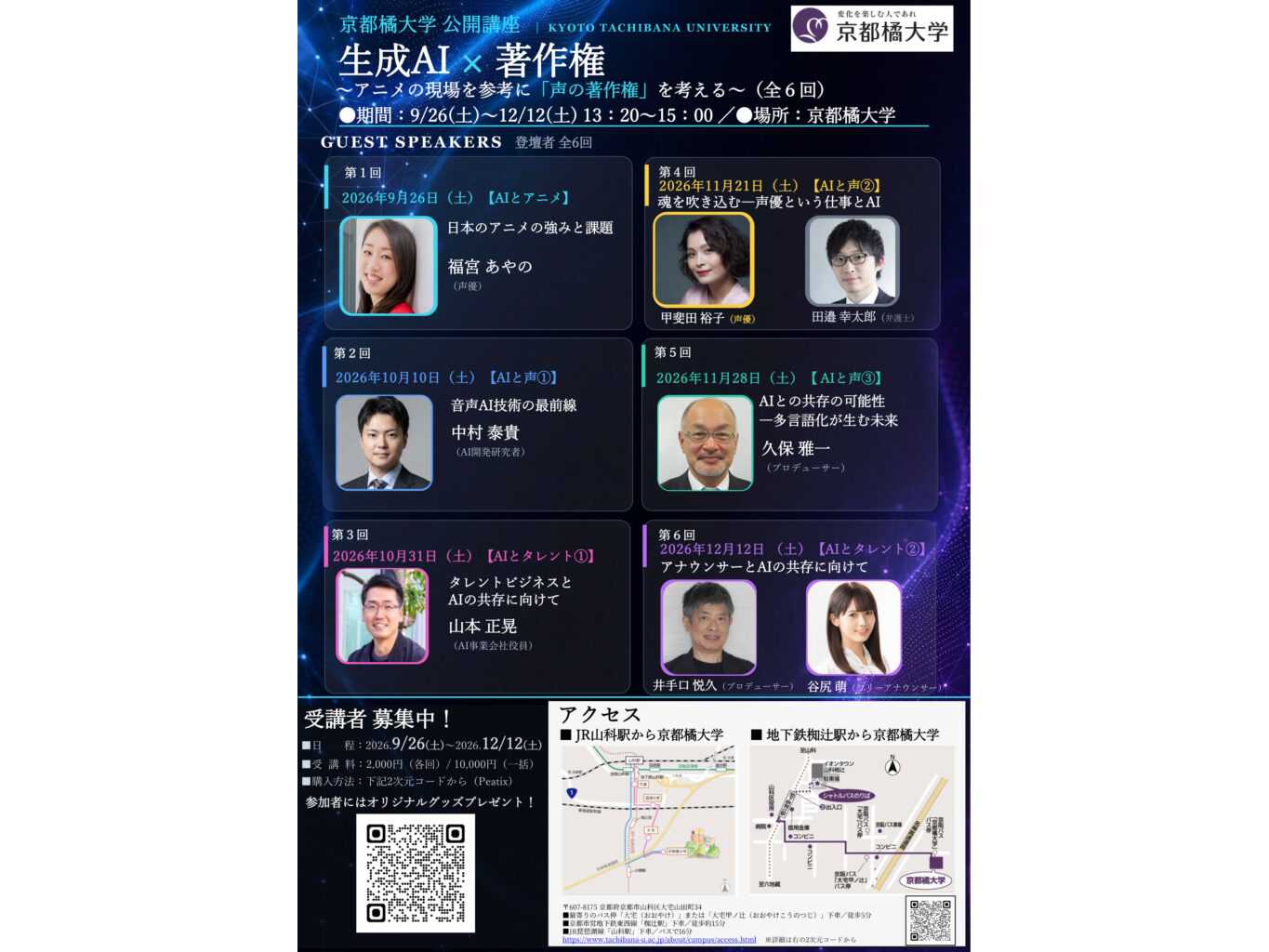 京都橘大学
