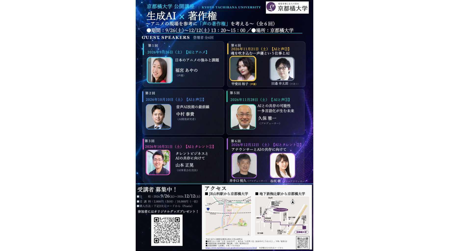 京都橘大学