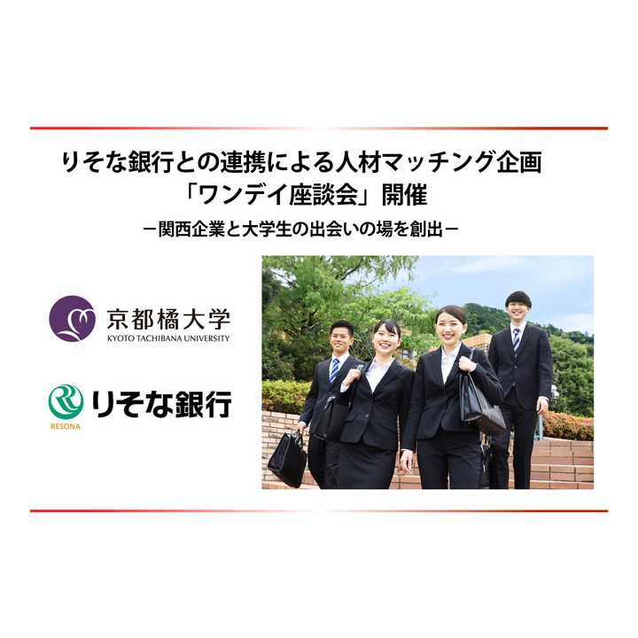 京都橘大学