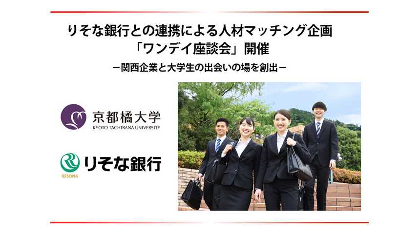 京都橘大学
