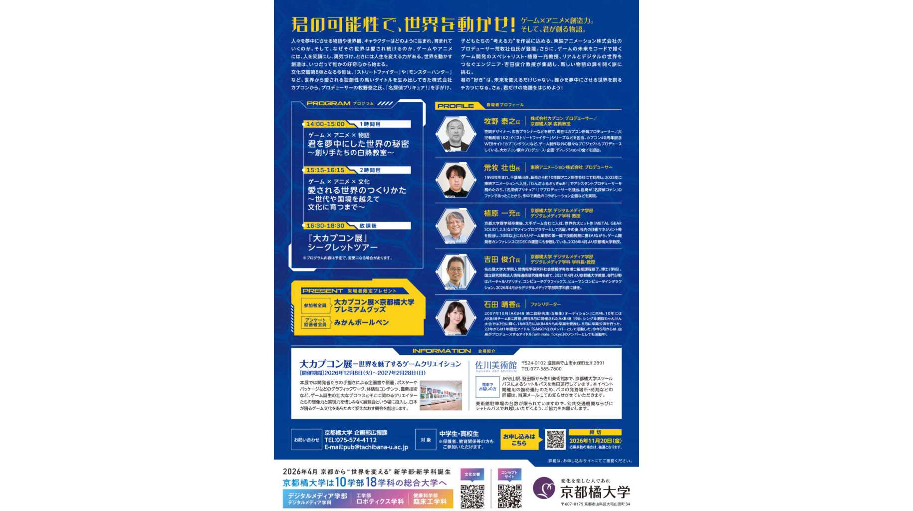 京都橘大学