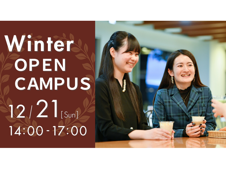 白百合女子大学が文学部で新カリキュラムをスタート。学科の枠を越えた