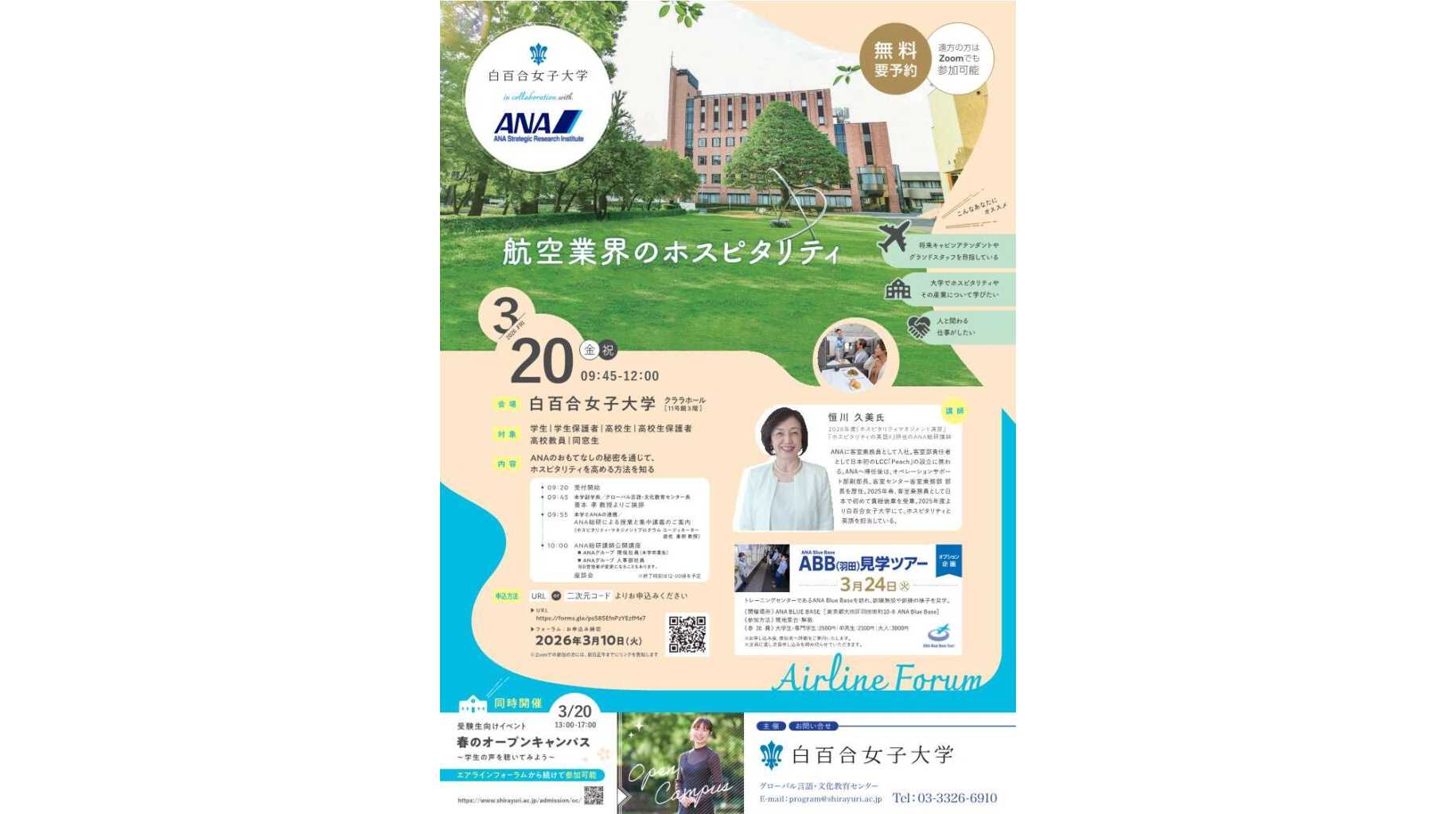 白百合女子大学