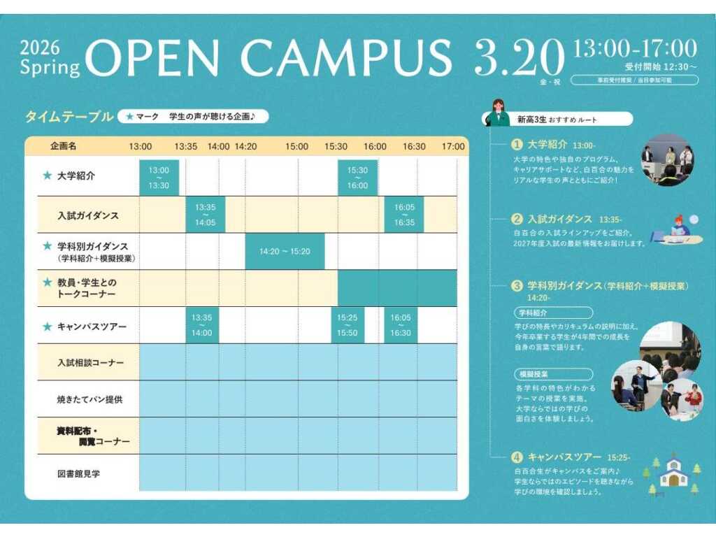 白百合女子大学