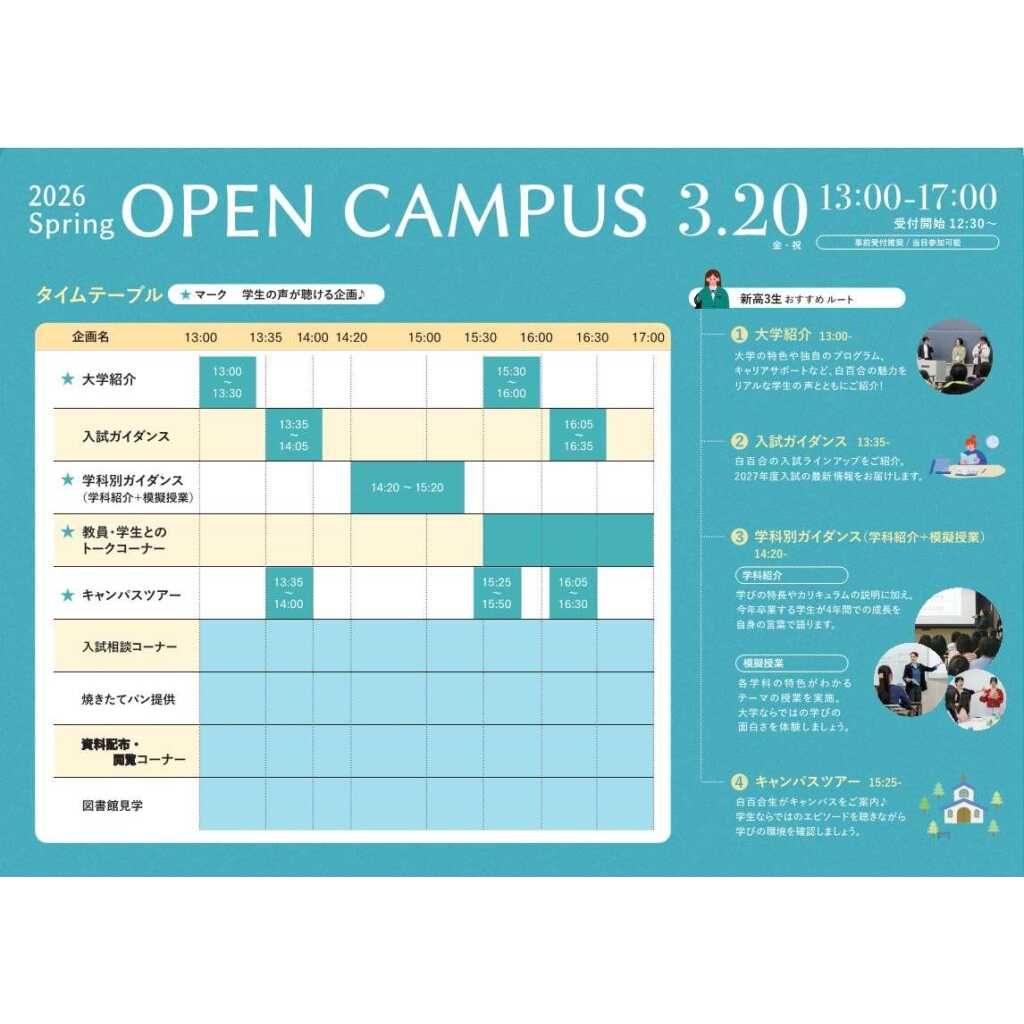 白百合女子大学