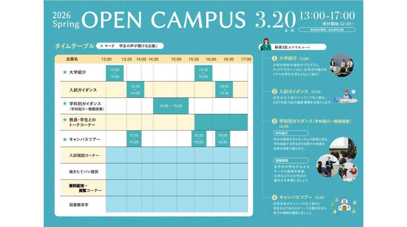 白百合女子大学
