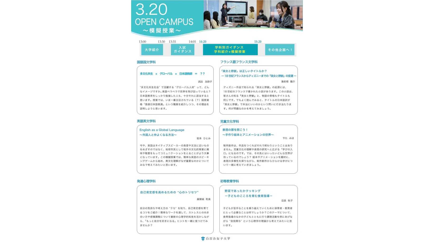 白百合女子大学