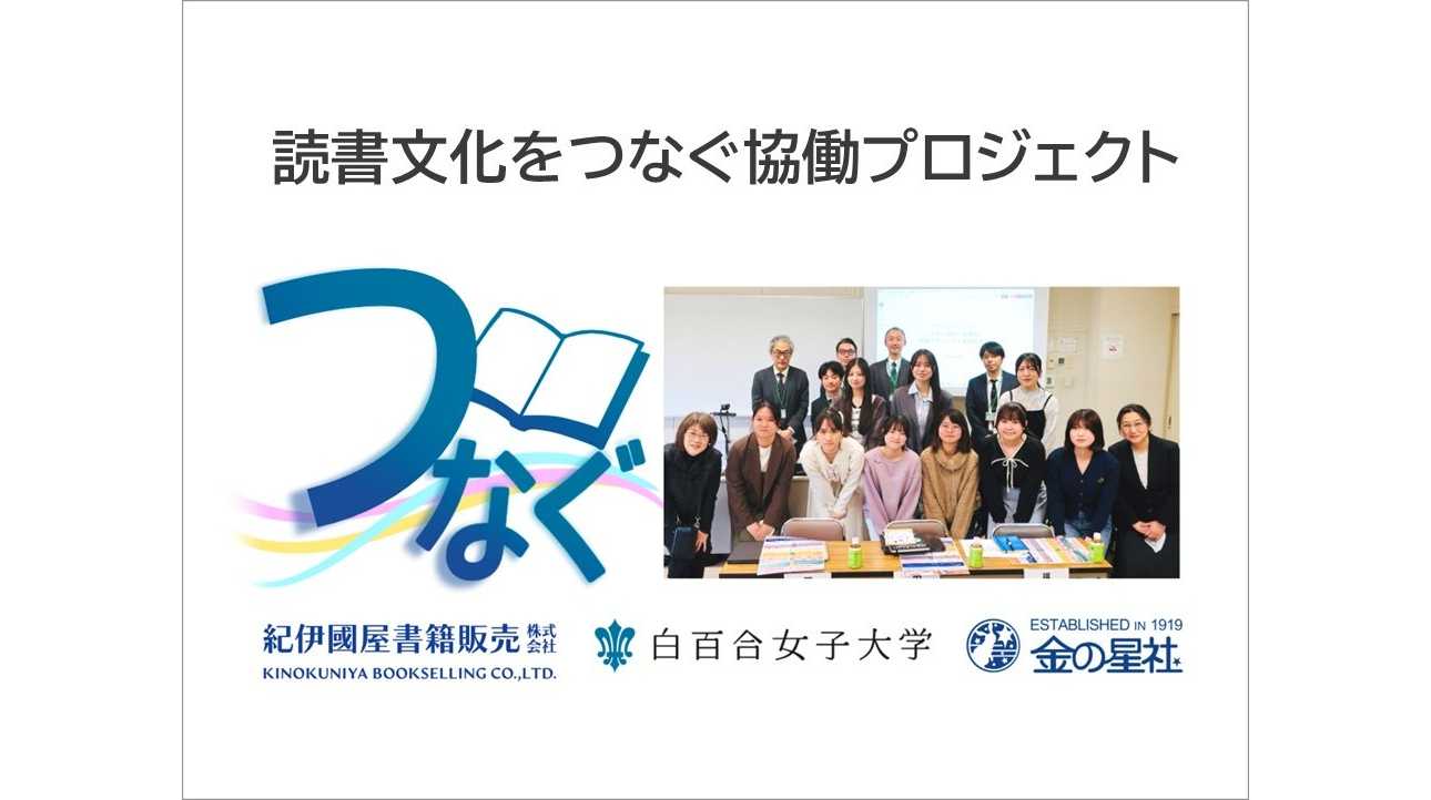 白百合女子大学
