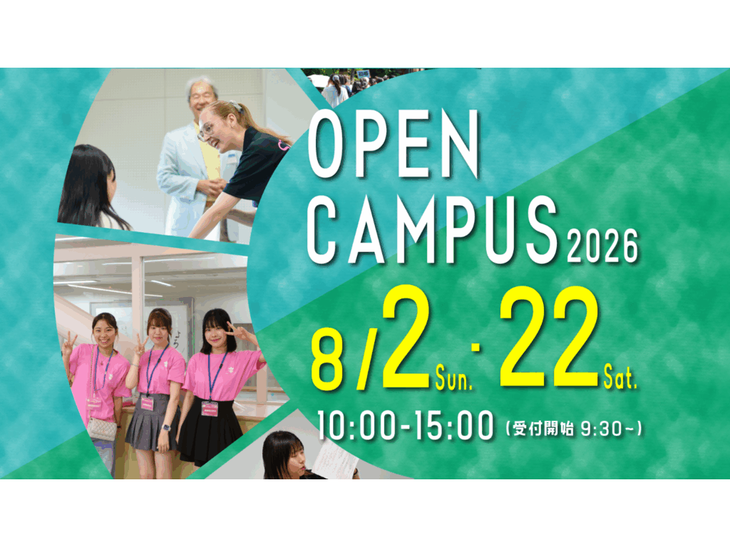 白百合女子大学
