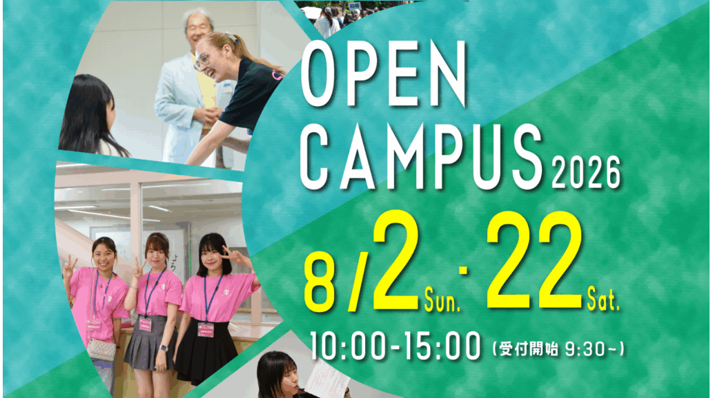 白百合女子大学