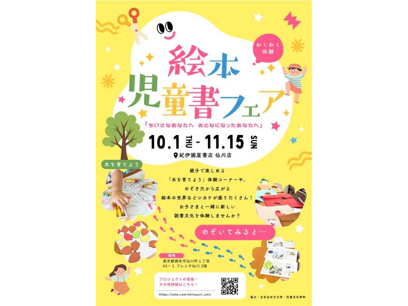 白百合女子大学