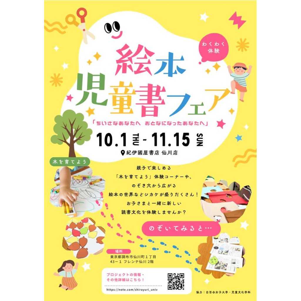 白百合女子大学