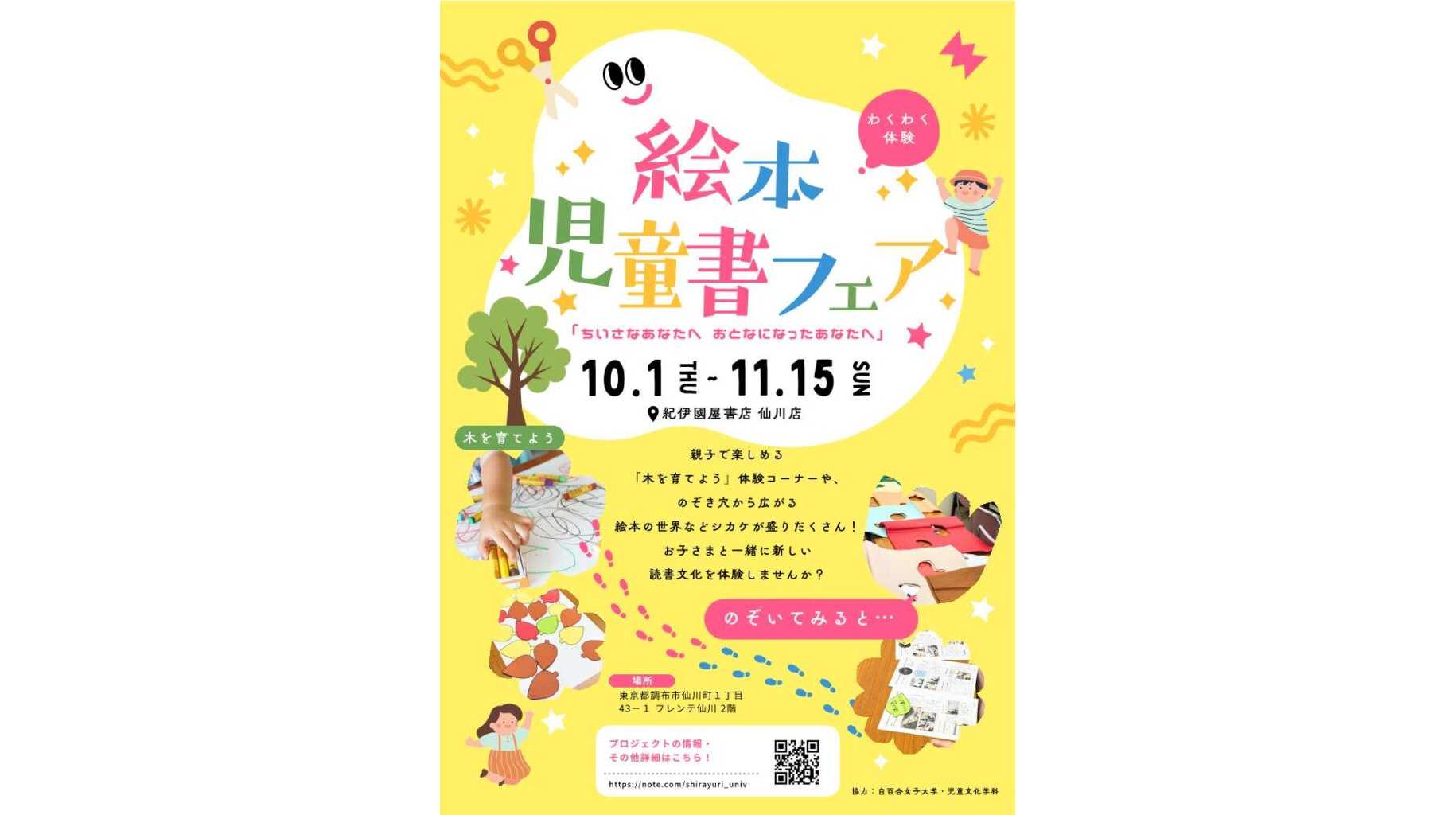 白百合女子大学