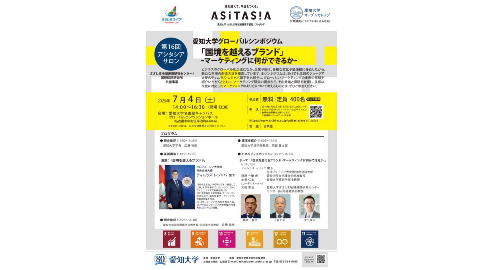愛知大学