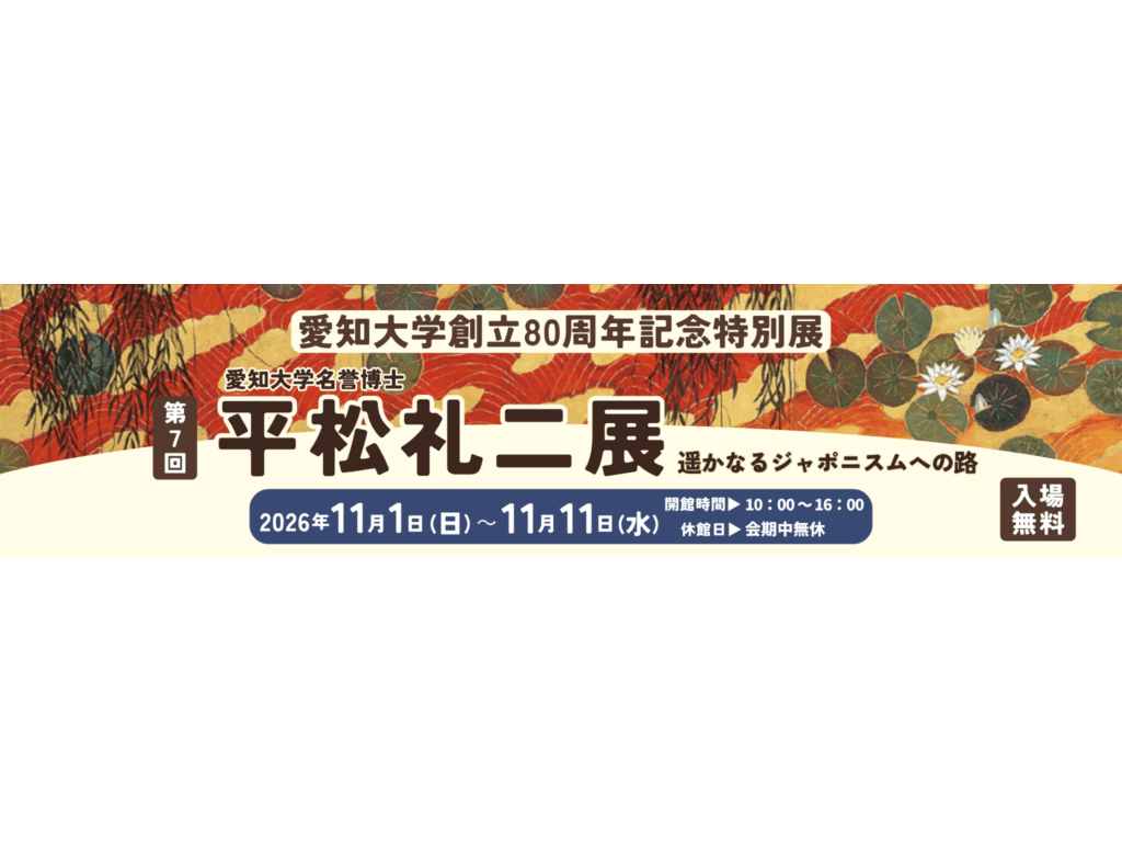 愛知大学