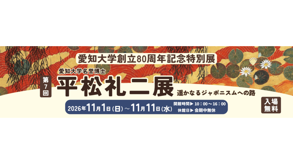 愛知大学