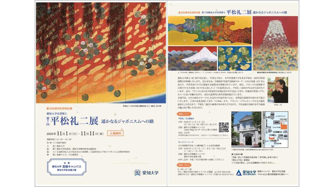 愛知大学