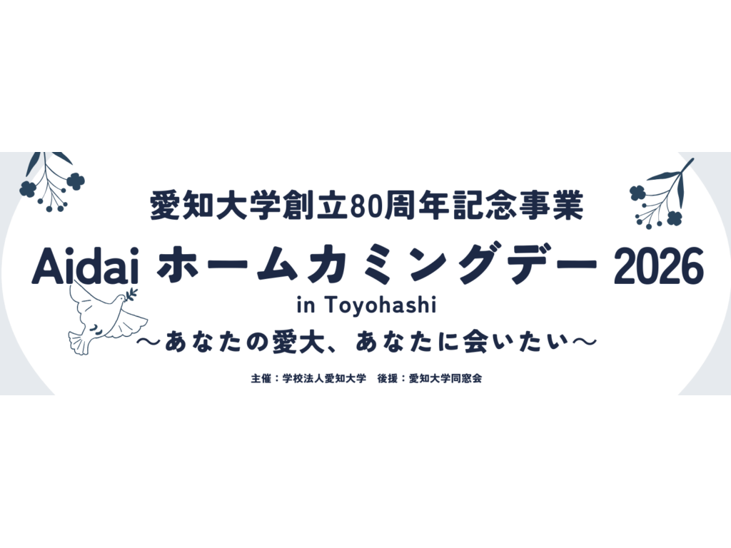愛知大学