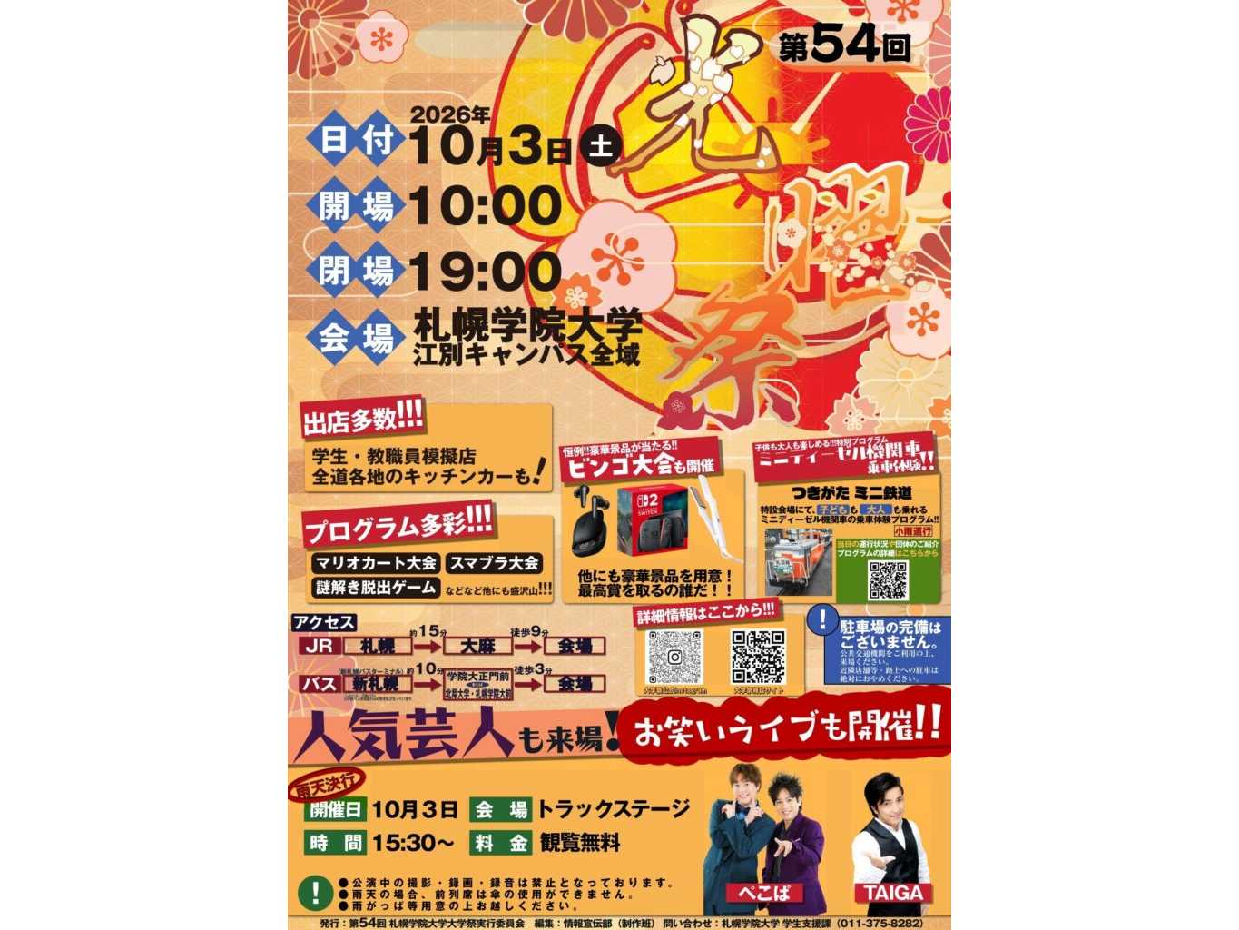 札幌学院大学