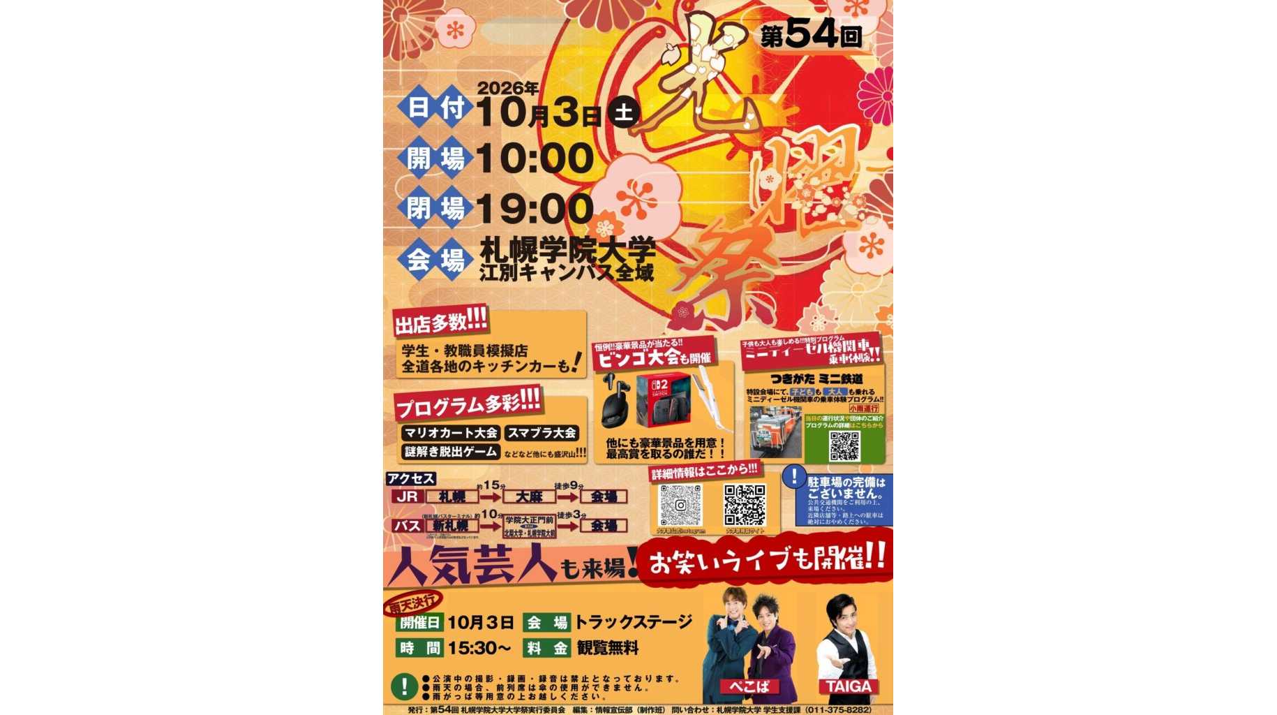 札幌学院大学