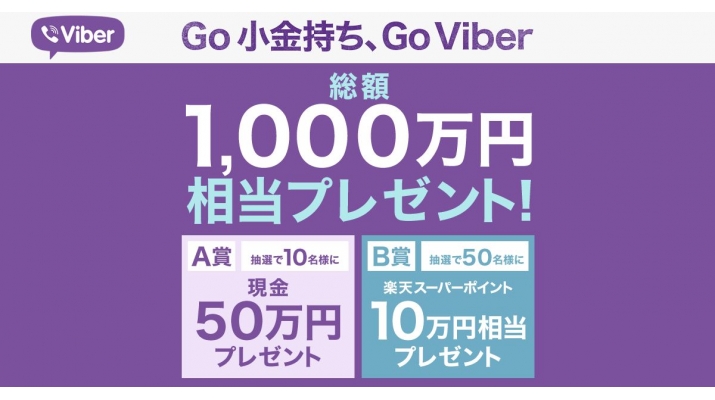 Viber Japan