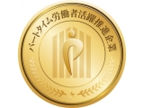 「パートタイム労働者活躍推進企業表彰」事務局（みずほ情報総研株式会社）