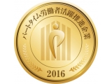 「パートタイム労働者活躍推進企業表彰」事務局（みずほ情報総研株式会社）