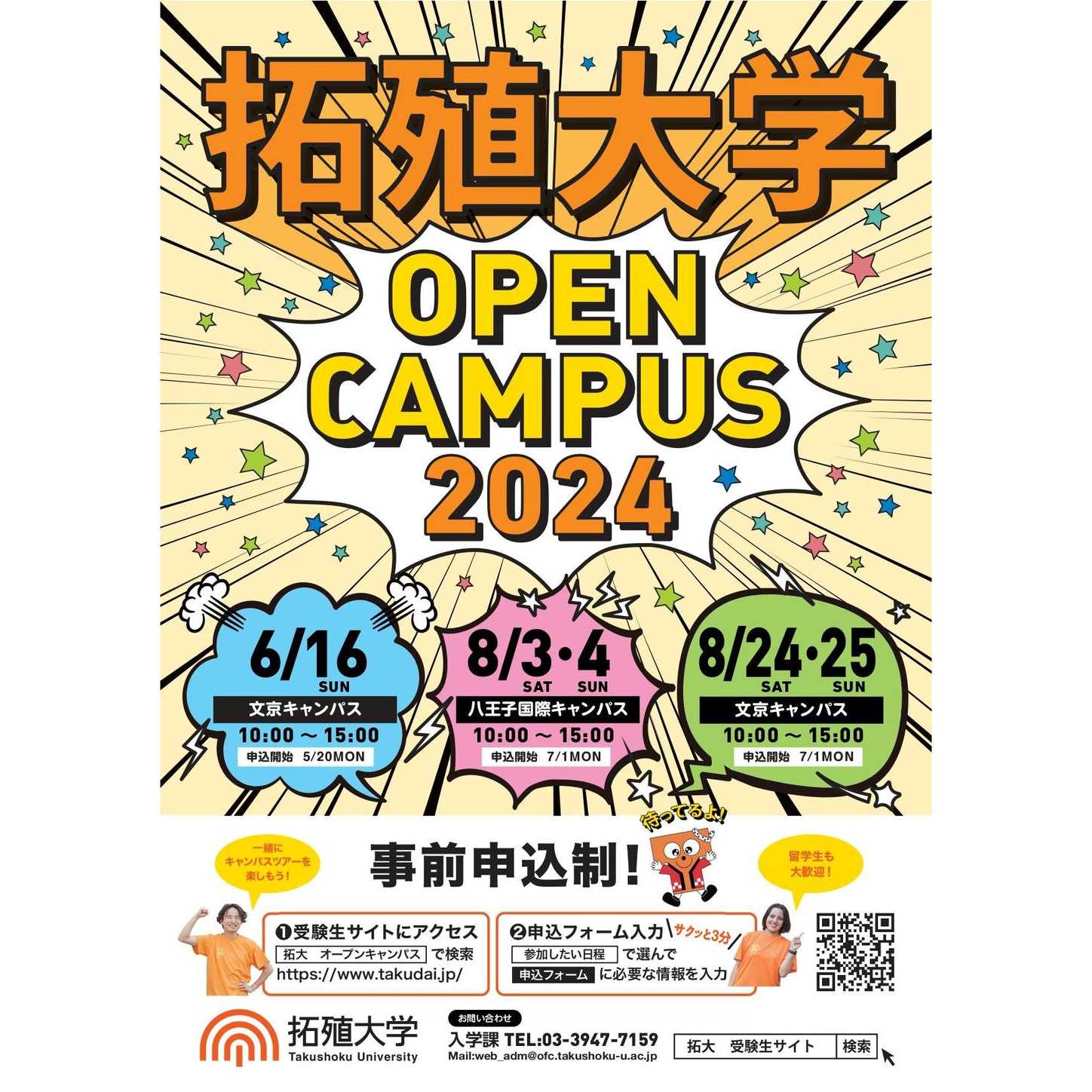 拓殖大学