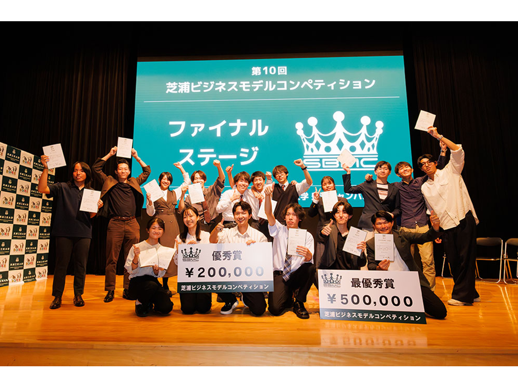 芝浦工業大学、学生の技術と創造性を生かすビジネスモデルコンペを開催―第10回芝浦ビジネスモデルコンペティション―
