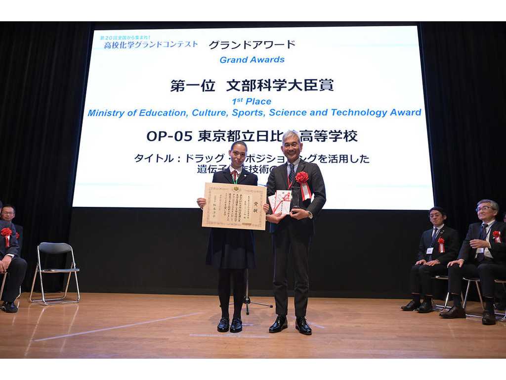 第20回高校化学グランドコンテスト、「文部科学大臣賞」は東京都立日比谷高等学校が受賞