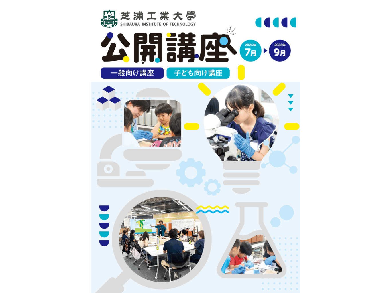 芝浦工業大学