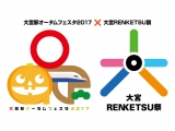 大宮RENKETSU祭 実行委員会