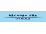 新日本製鉄株式会社