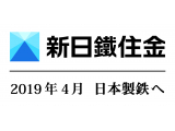 新日鐵住金株式会社