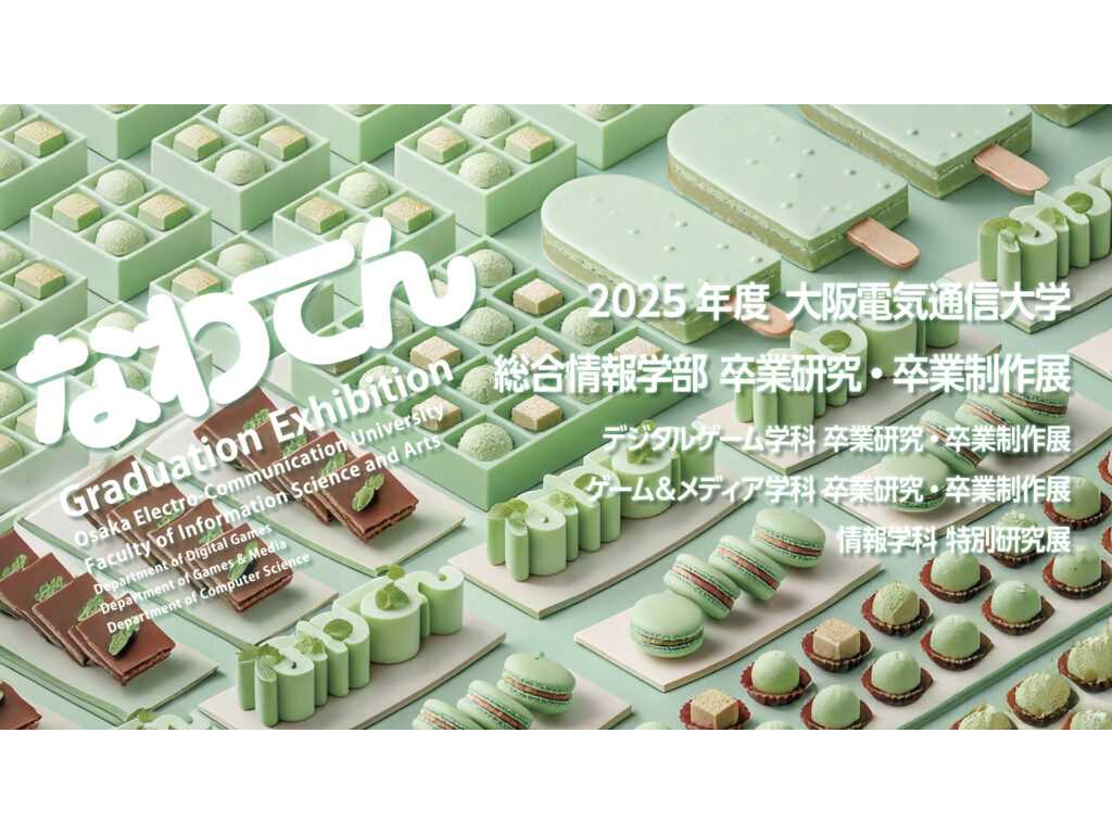 大阪電気通信大学