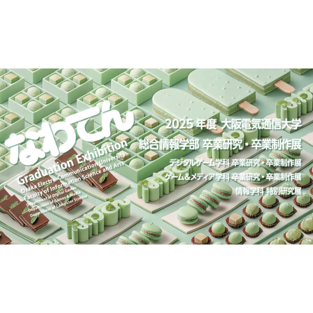 大阪電気通信大学