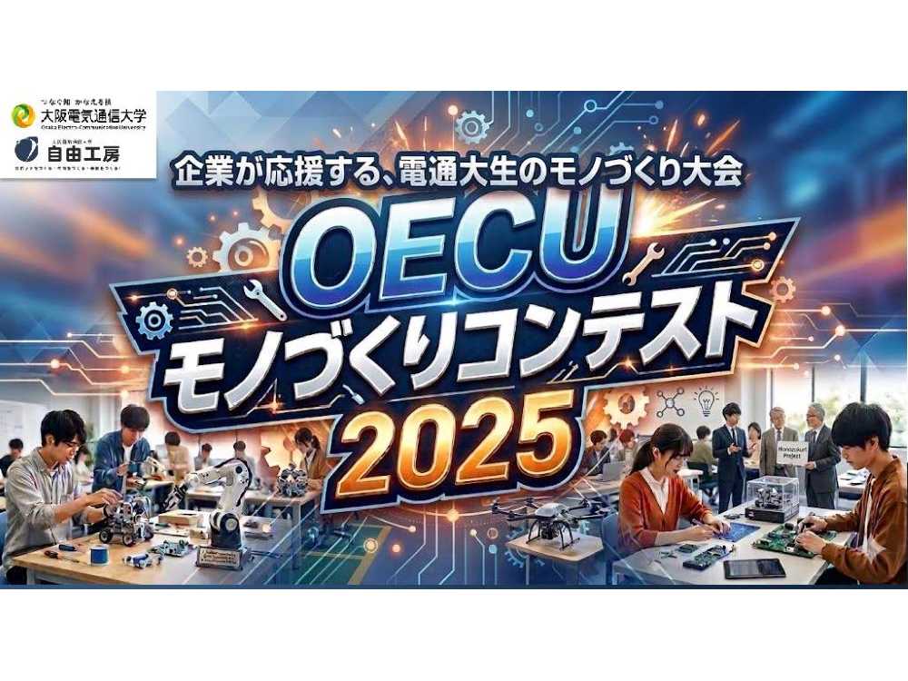 大阪電気通信大学