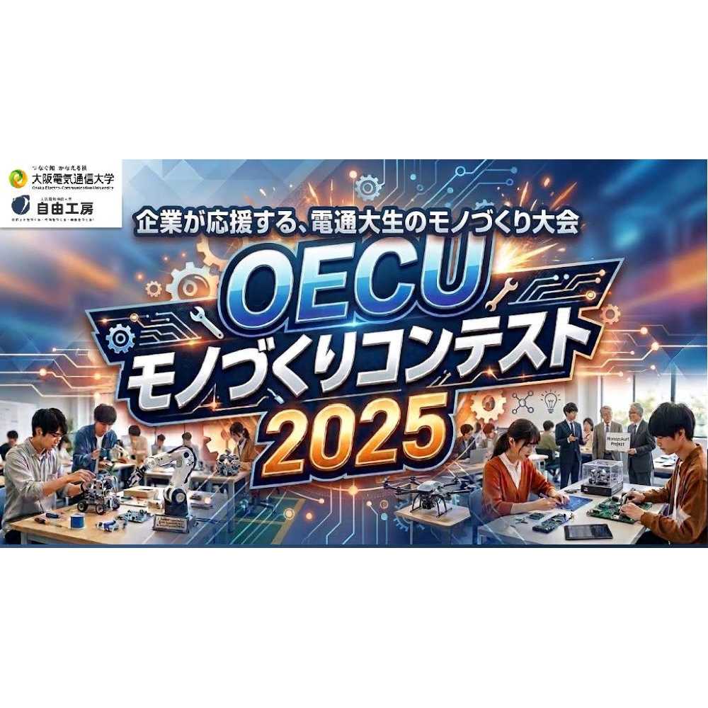 大阪電気通信大学