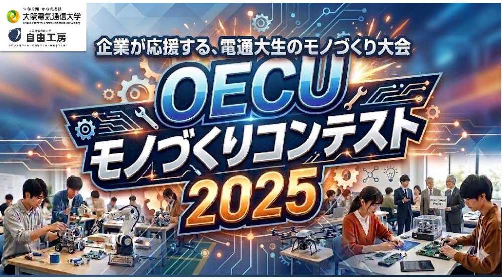 大阪電気通信大学