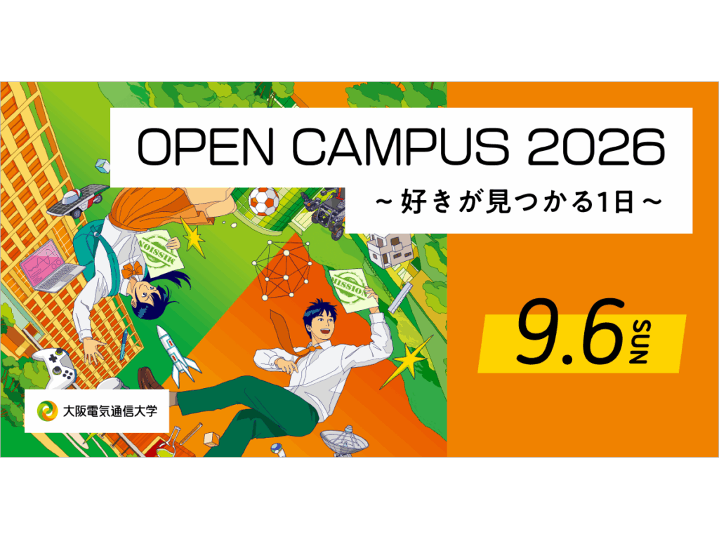 大阪電気通信大学