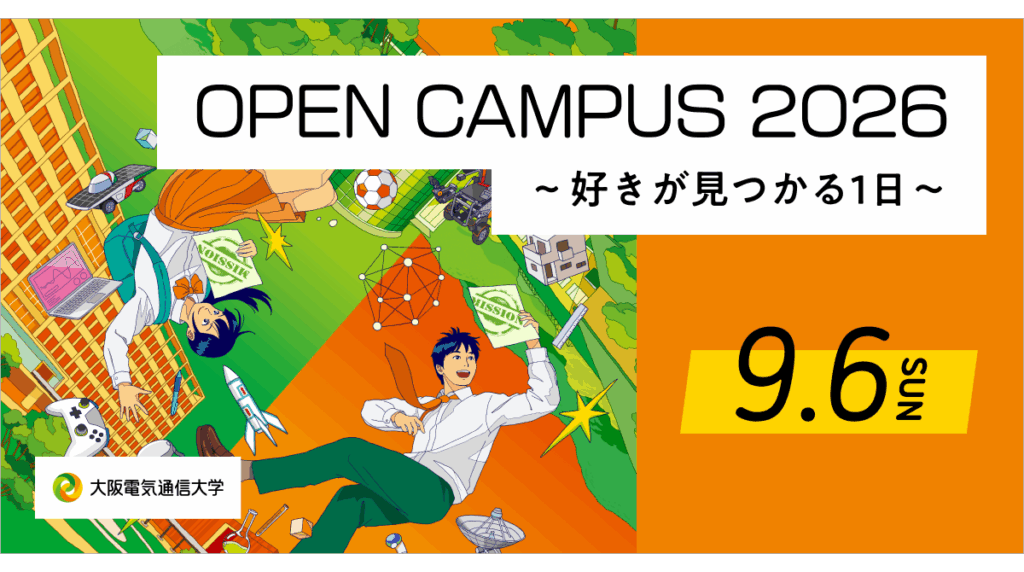 大阪電気通信大学