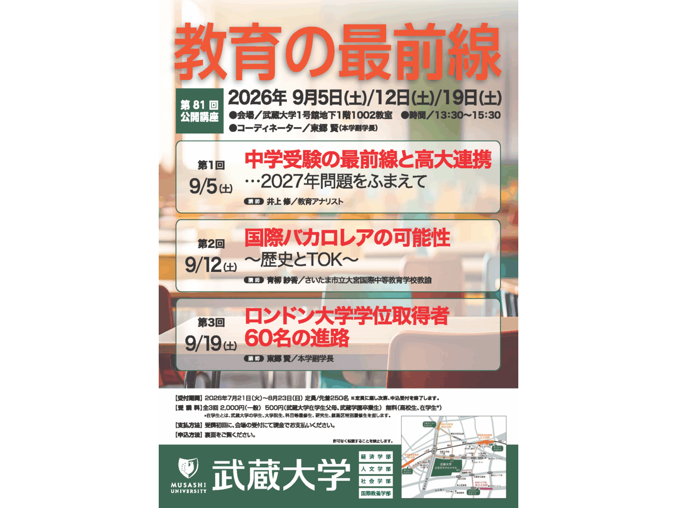 武蔵大学