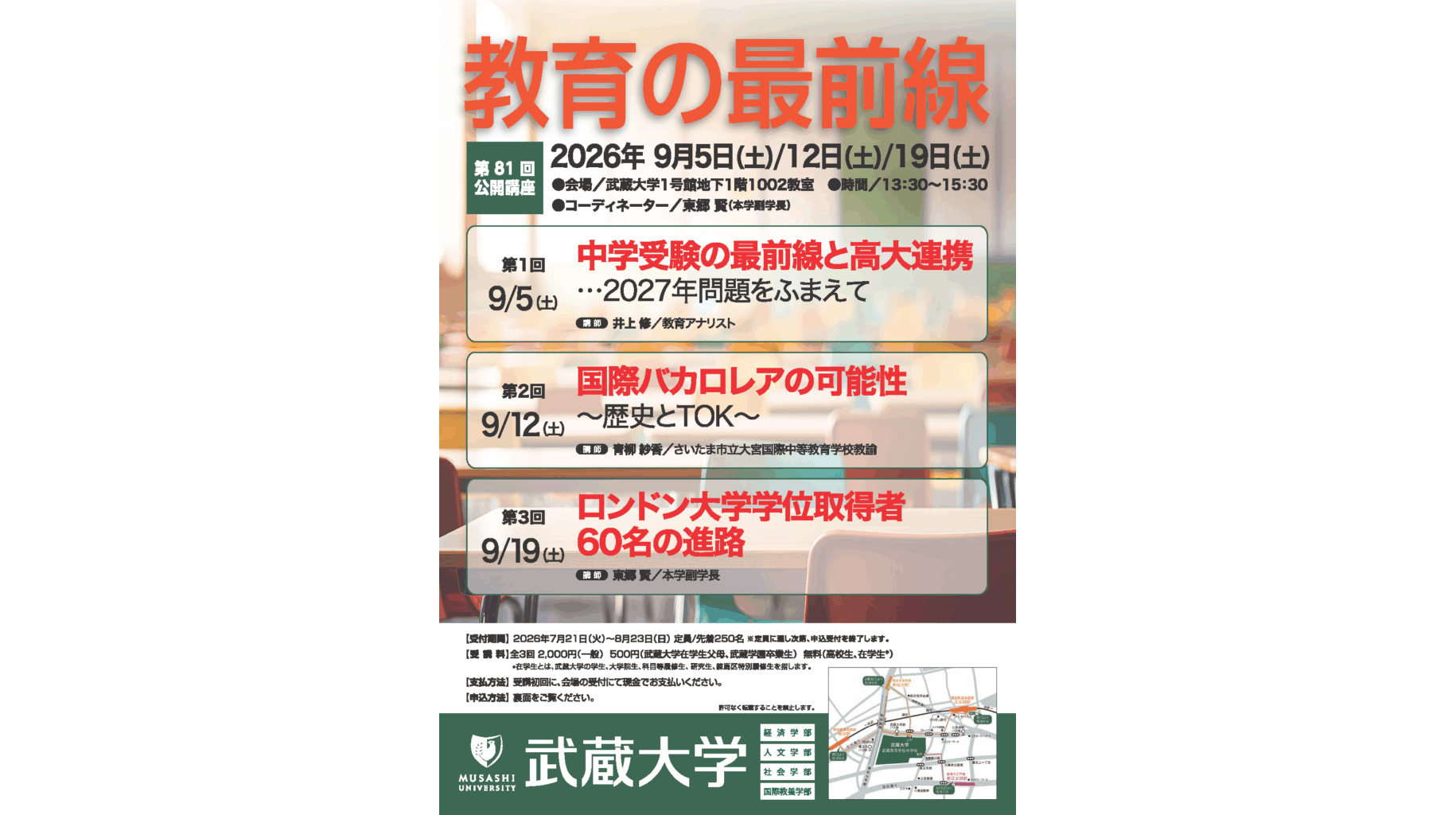 武蔵大学