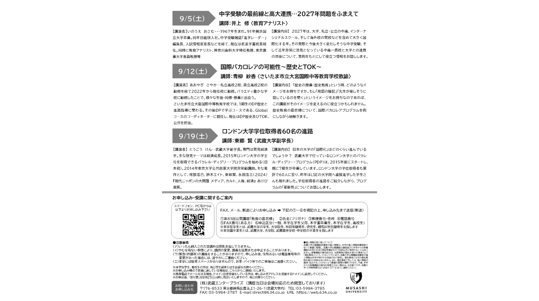 武蔵大学