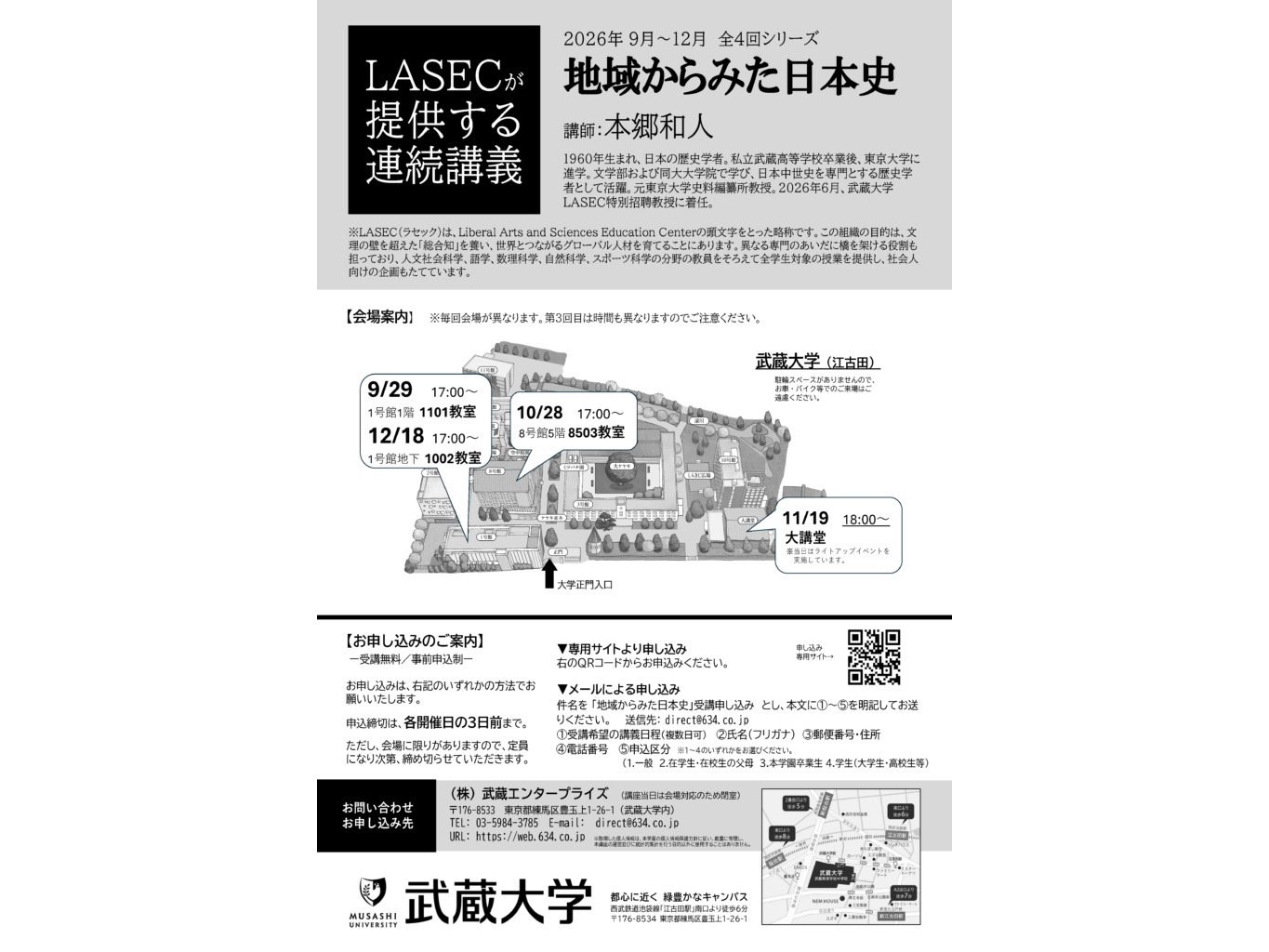 武蔵大学